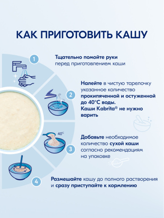 Kabrita Рисовая каша на козьем молочке с 4 месяцев 180гр